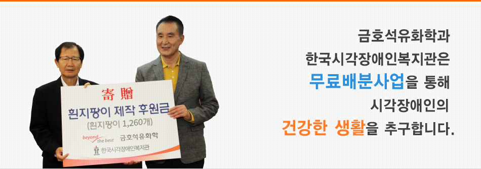 À̹ÌÁö-±ÝÈ£¼®À¯ÈÇаú Çѱ¹½Ã°¢Àå¾ÖÀκ¹Áö°üÀº ¹«·á¹èºÐ»ç¾÷À» ÅëÇØ ½Ã°¢Àå¾ÖÀÎÀÇ °Ç°ÇÑ »ýȰÀ» Ãß±¸ÇÕ´Ï´Ù